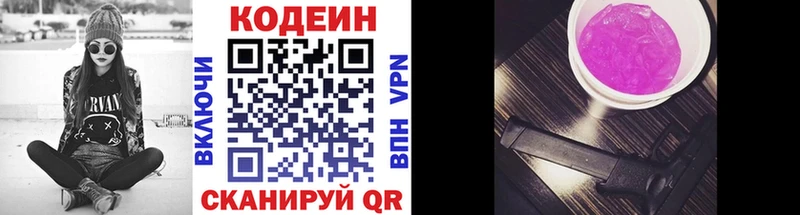 Кодеин напиток Lean (лин) Мытищи